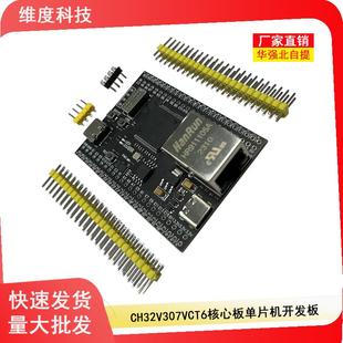 CH32V307VCT6核心板单片机开发板 32位RISCV控制器 支持RT-Thread