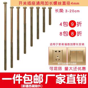 开关插座面板拉手安装螺钉m4圆头3 5 6 8 10 12 15cm公分加长螺丝