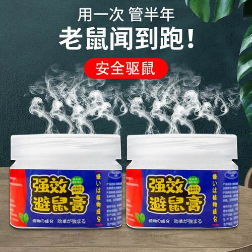 Rat Repellent膏 - 强效驱鼠神器，适用于室内家用，无毒无异味，