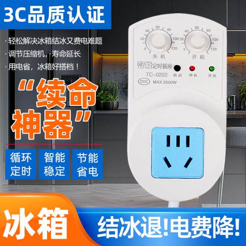 帕尼冰箱知音冰柜伴侣电子温控器定时器延时保护器节能开关定时器