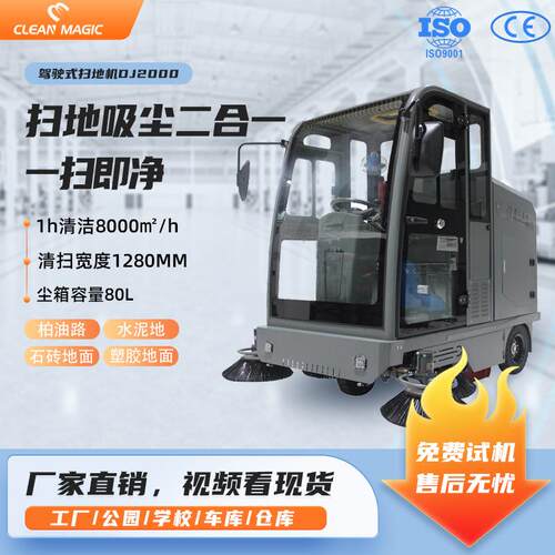 全封闭驾驶式扫地机小区物业道路除尘落叶清扫车喷雾抑尘扫地车