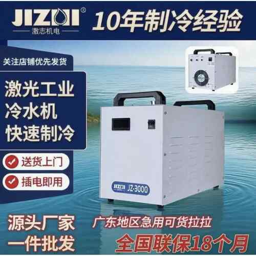 激光冷水机小型冷水机冷水机JZ3000激光焊机切割雕刻冷水机循环水