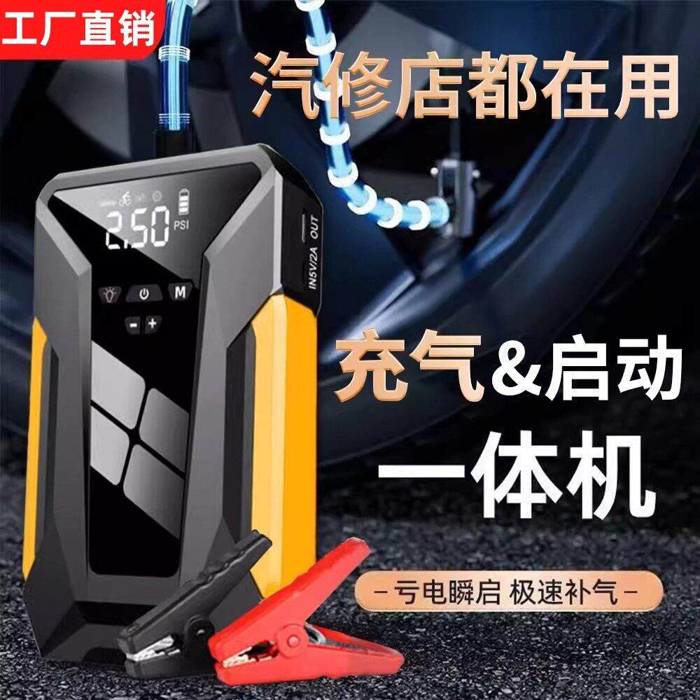 汽车应急启动电源12V车载多功能智能便携电动一体机打气泵