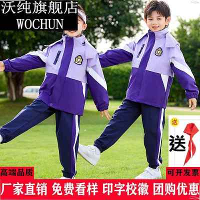 紫色小学生校服班服冲锋衣三件套园服秋冬款套装内胆可拆卸
