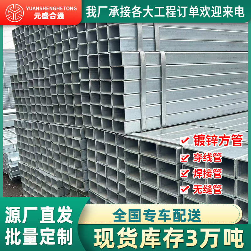 热镀锌矩管方通钢材幕墙装饰立柱钢结构承重四边形钢管镀锌方管