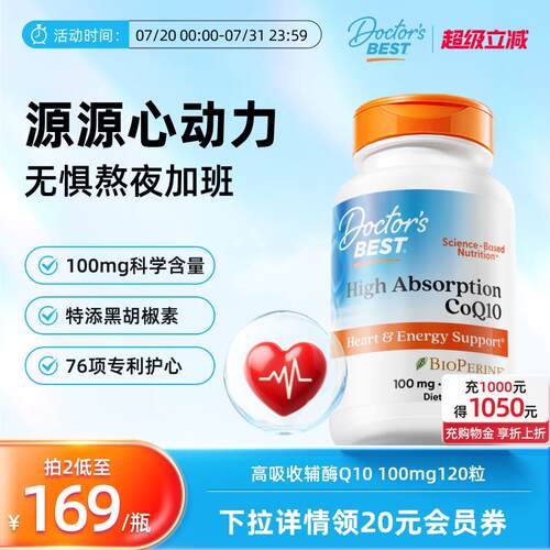多特倍斯金达威辅酶q10护心美国原装进口熬夜闷高吸收护心
