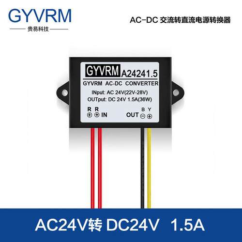 AC24V转DC24V1A 2A 3A电源转换器 交流24V转直流24V交直流转换器