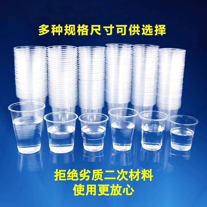 整一次性子摆摊商用加厚食用级航空杯透料明塑杯杯子一次性水SB23