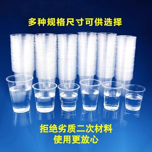 整一次性子摆摊商用加厚食用级航空杯透料明塑杯杯子一次性水SB23