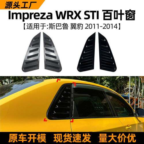 适用斯巴鲁翼豹ImprezaWRXSTI2011-14百叶窗车窗车贴改装配件