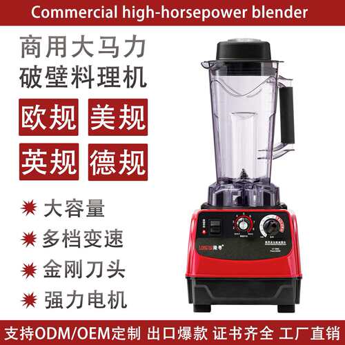 blender破壁机多功能豆浆机家用研磨果蔬榨汁机料理搅拌机跨境