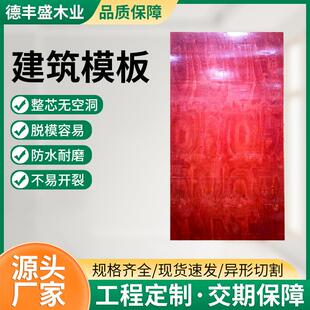 竹胶板建筑模板木板多层板防水工地用胶合板木工板清水板防水耐磨