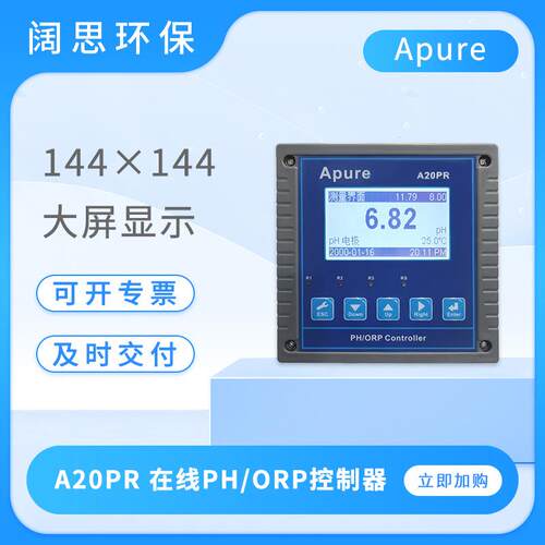 在线PH计A20PR数显酸度计ph测定仪工业ORP控制器水质分析仪