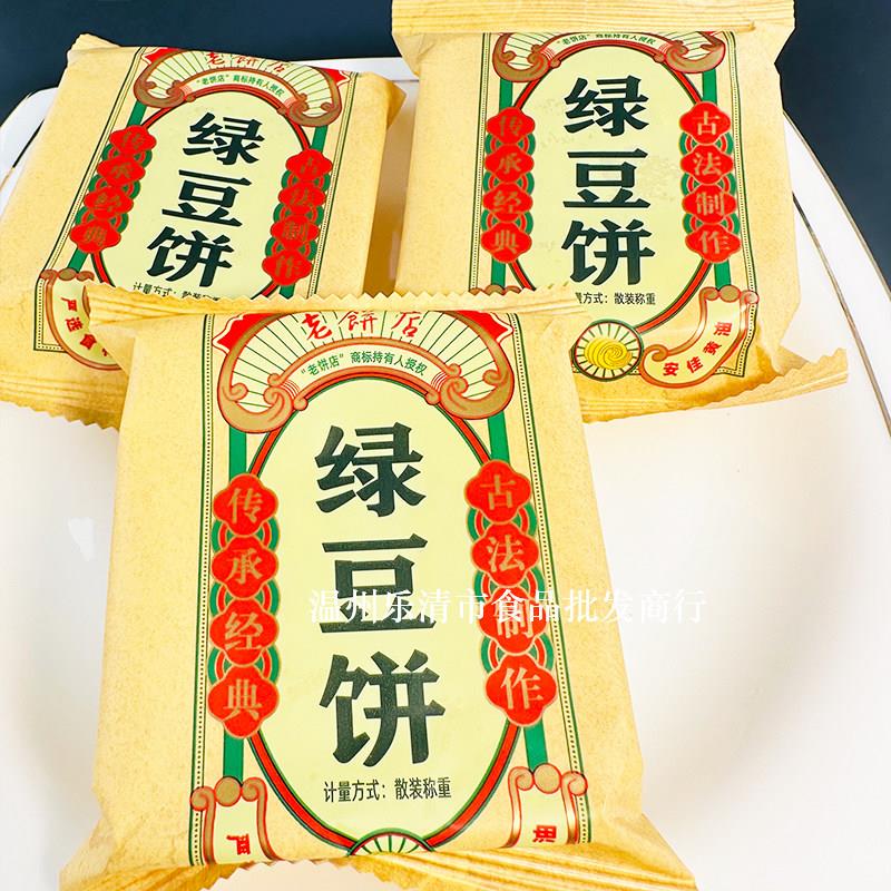 速发现货老饼店绿豆饼板栗饼传统中式闽南风味特产糕点小吃休闲零