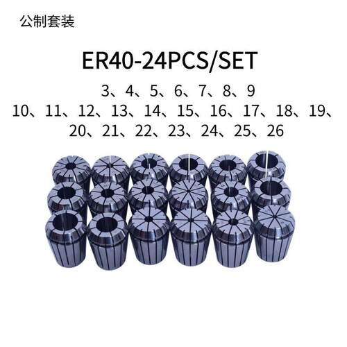 ER筒夹套装 ER11/16/20/25/32/40雕刻机索嘴弹簧夹头er筒夹套装