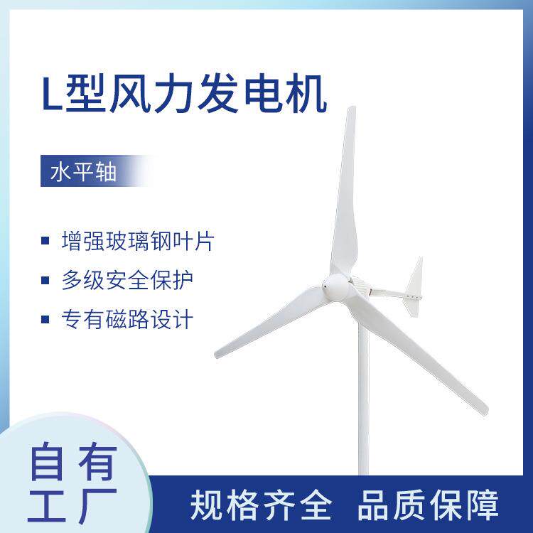 2KW水平轴L2风力发电机并网发电风能光伏风光互补系统大功率