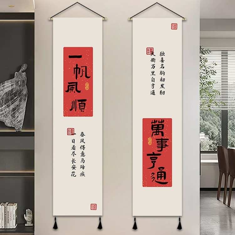 布幅背景墙新喜庆挂寓意玄关招财进宝布画挂毯客厅中式竖装饰走廊