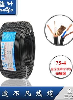 实力厂家规格齐全视频1+2CCC监控工程200米SYV75-4-1蓝叶组合线