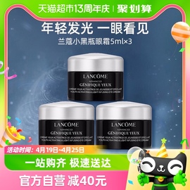 lancome兰蔻小黑瓶发光眼霜，5ml*3瓶保湿淡纹淡黑眼圈熬夜眼霜