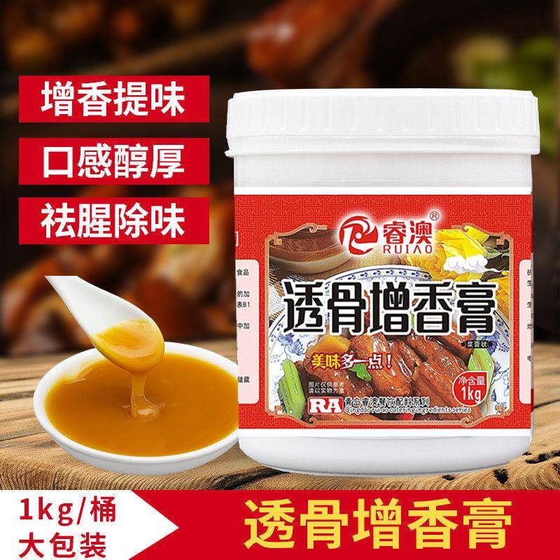 透骨增香膏鲜香膏浓香型回味膏卤肉卤味增香膏卤香王卤菜调料商用