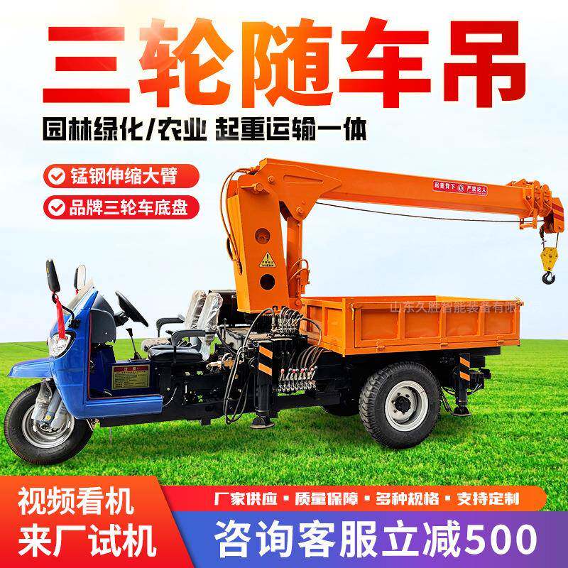 吨三轮随车吊柴油动力液压小吊车9米臂长农用园林三轮随车吊