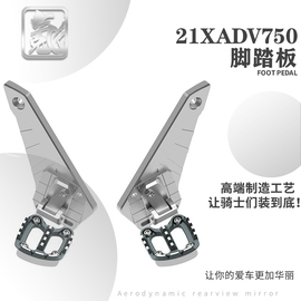 适用本田x-advxadv750改装铝合金，后脚踏支架，总成脚踏板21-23款
