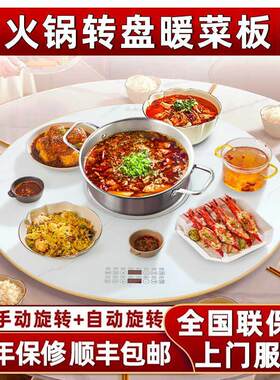 适用苏伯尔暖菜板家用圆桌子自动转盘电磁炉带火锅饭菜加热保温板