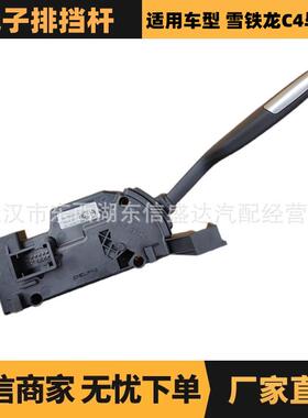 98002212VV 2400FN汽车配件适用标致雪铁龙C4毕加索电子排挡杆