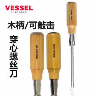 日本VESSEL威威350木柄穿心敲击十字螺丝起子一字6mm8mm9mm10mm