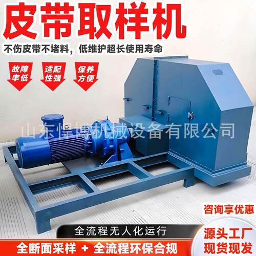 全自动皮带采样机自动物料采样机矿用输送机自动取样器