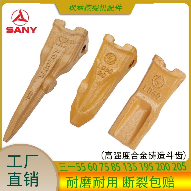挖掘机三一SY55/60/75/95斗齿平齿尖齿挖机销子齿座牙王岩石齿图片