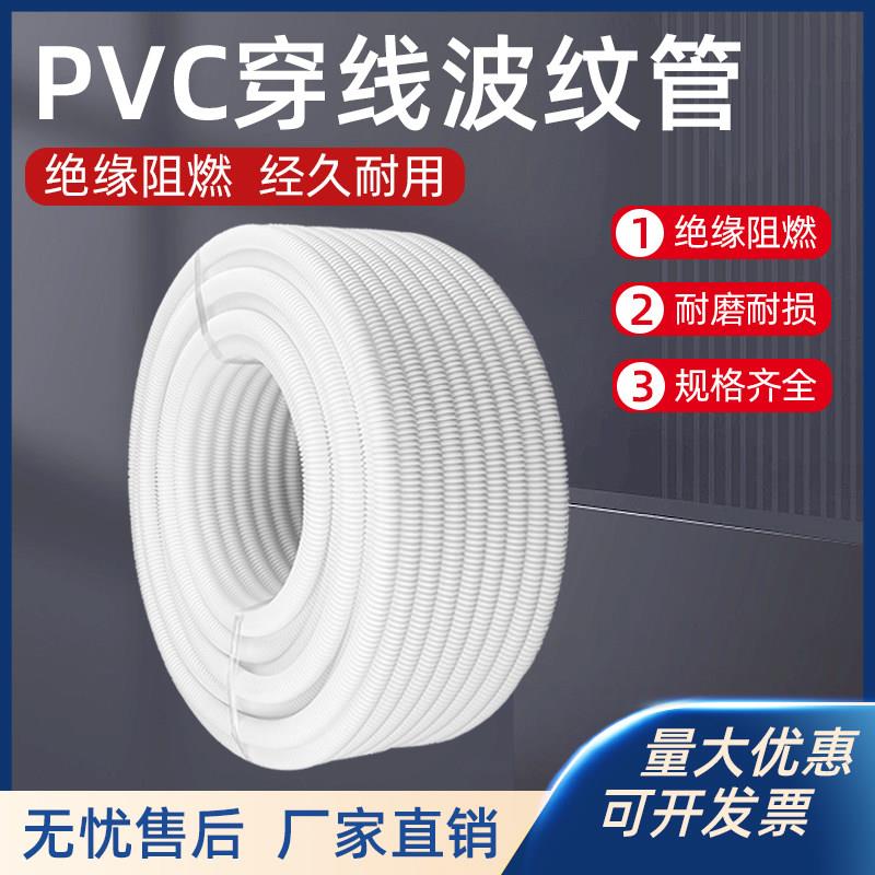PVC波纹管 电工波纹管绝缘软管穿线护线塑料套管阻燃防水电线套管