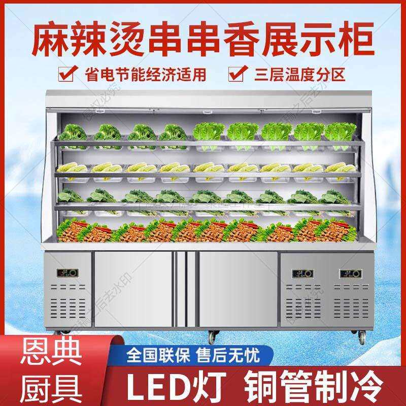 麻辣烫展示柜饭店点菜柜商用水果风幕保鲜柜冷藏冷冻立式冰箱冷柜