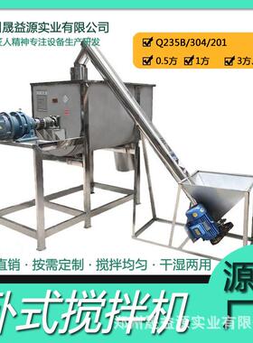 大型饲料颗粒拌料机不锈钢卧式搅拌粉末混料家用U槽型面粉混合机