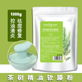 1000g茶树精油软膜粉控油补水清炎清痘修护舒缓 美容院专用面膜粉