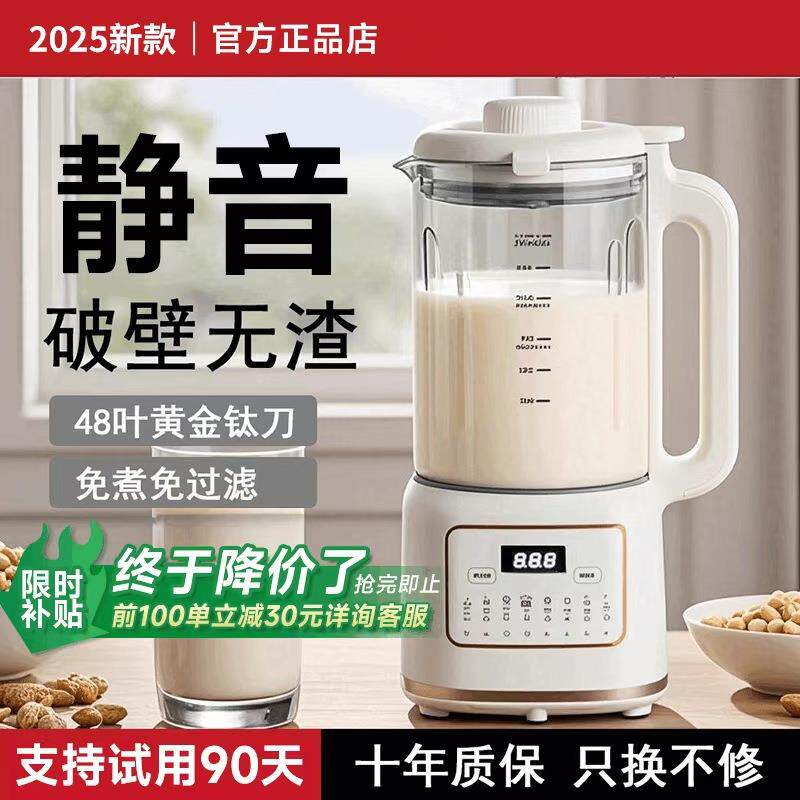 德国2026新款破壁机家用全自动静音无渣豆浆机榨汁机一体免煮免滤