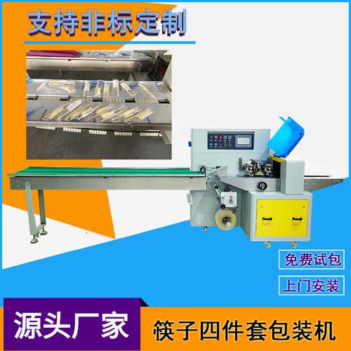 一次性筷子包装机全自动四件套餐具外卖快餐具打包机加工定制小包