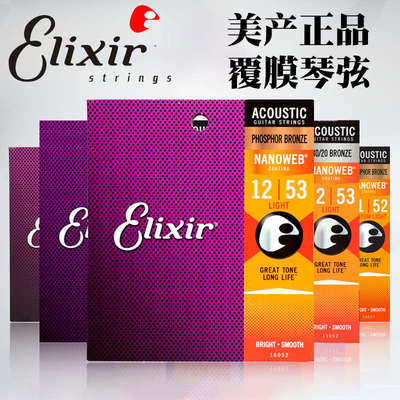 Elixir伊利克斯吉他弦16052民谣吉他琴弦套装镀膜木吉他磷铜黄铜