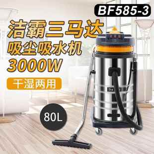 3吸水机除尘土工厂车间粉尘机大功率 洁霸嘉美80L干湿吸尘器BF585