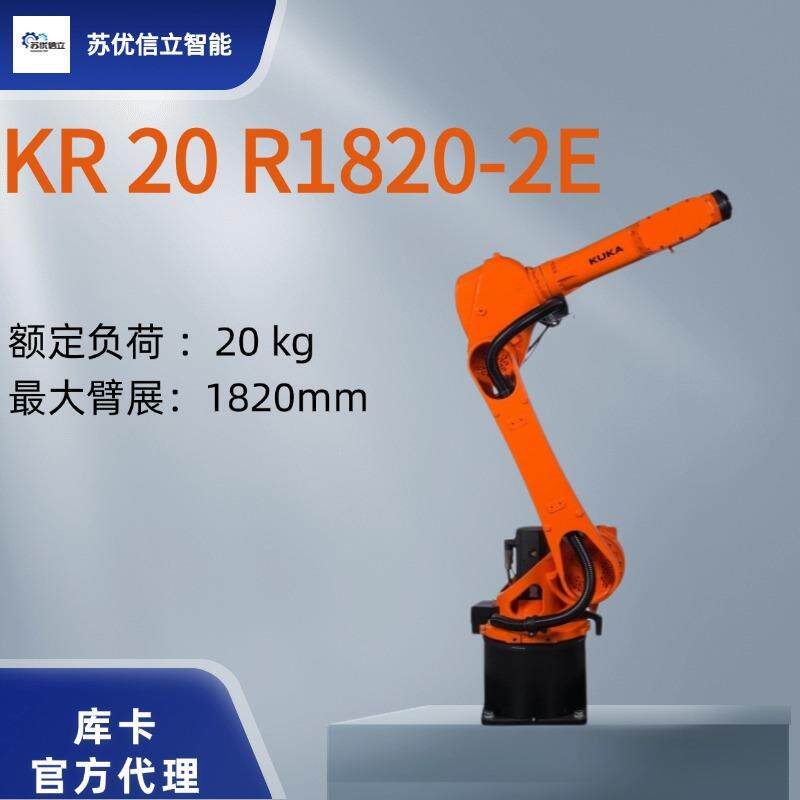 全新焊接搬运码垛涂胶KUKA20kg机器人KR20R1820-2E机械手