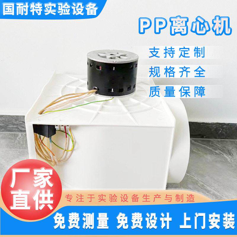 离心机塑料风机PP风机塑料材质离心风机废气引风机PP离心通风机