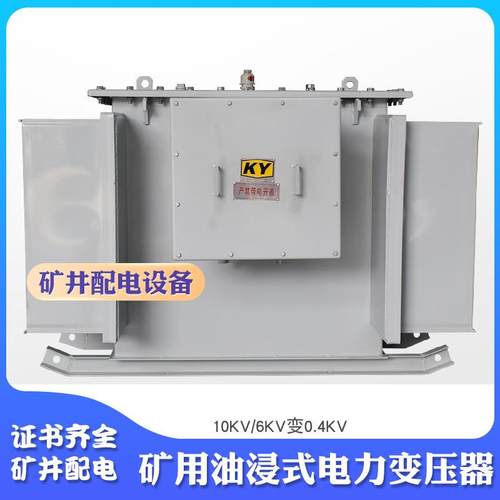 KS13-63KVA矿用油浸式变压器10KV变0.4KV矿场配电井下电力变压器