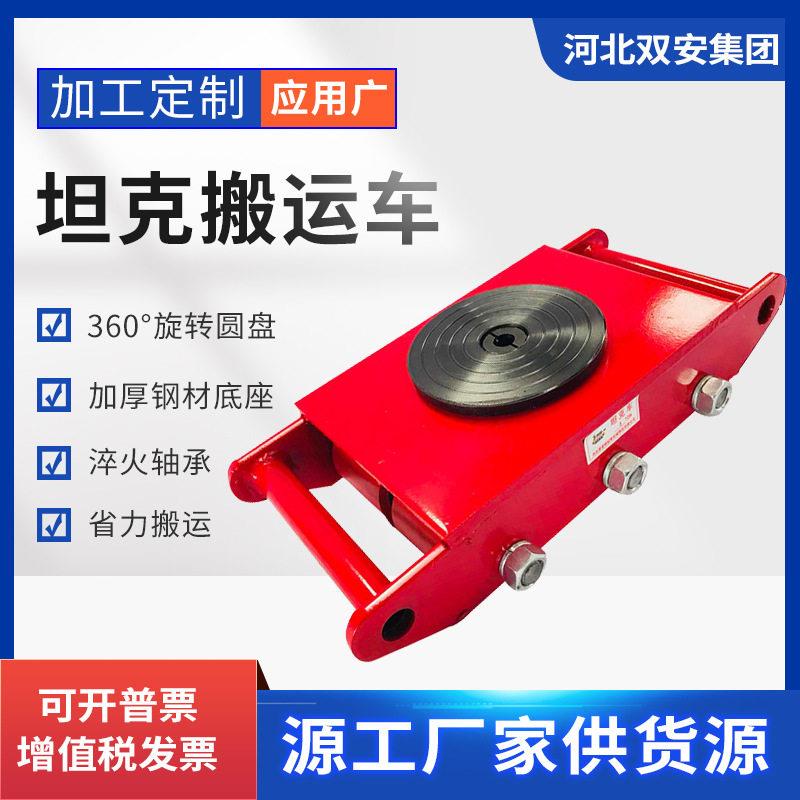厂家现货多规格直行重物搬运车转盘搬运坦克车电动搬运工具车