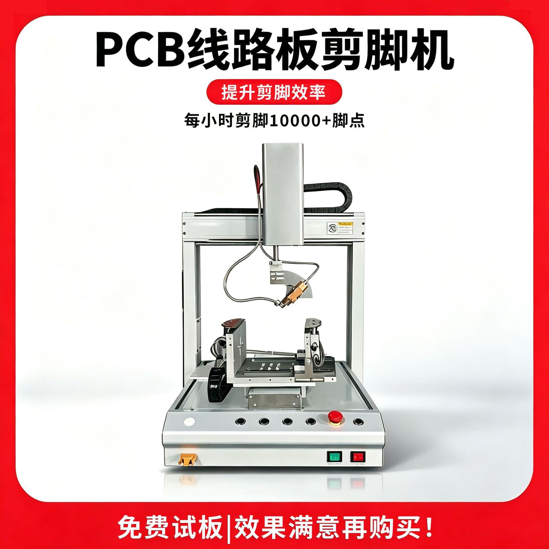 全自动PCBA电子线路板引脚气动剪角切脚机LED电容电阻电子元件