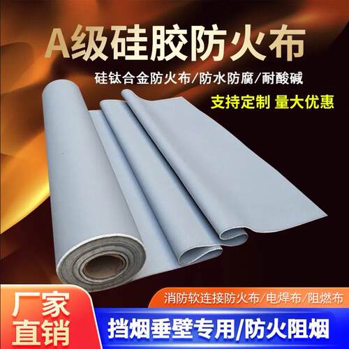 A级矽胶阻燃防火玻璃纤维耐高温隔热无机防火布挡烟垂壁布电焊布