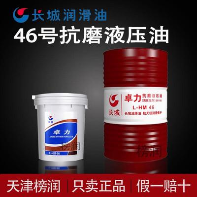 长城卓力抗磨液压油46号32号68号大桶千斤顶挖机高压高清挖机铲车
