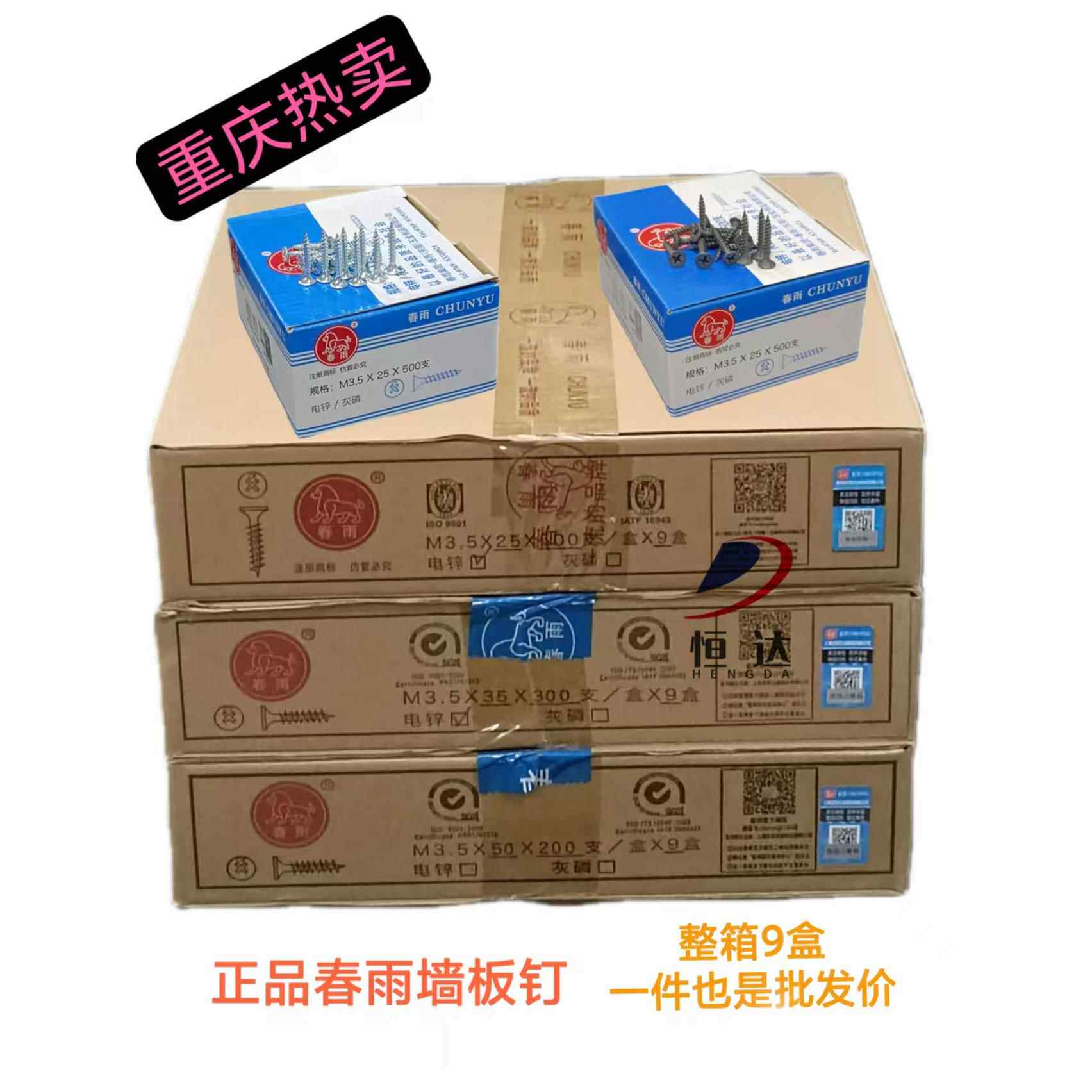 春雨墙板钉干壁钉石膏板螺丝轻钢龙骨专用螺钉25 35 50 整箱9盒