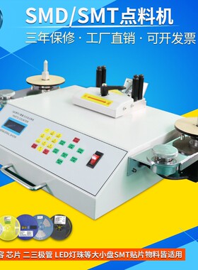 全自动smt物料点料机贴片电子料smd零件计数器盘点ic点数机