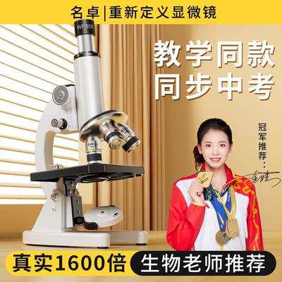 显微镜初中生专用中小学生科学实验专业级高倍光学显微镜儿童可看