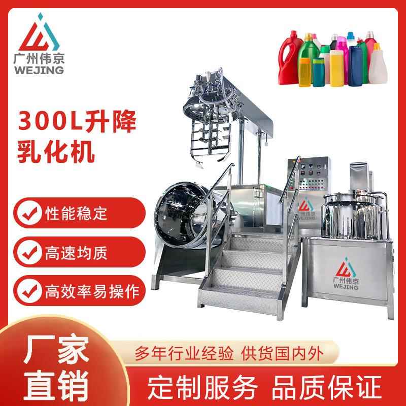 300升乳化剂混合机生产设备不锈钢用于身体乳液制造机工业机械